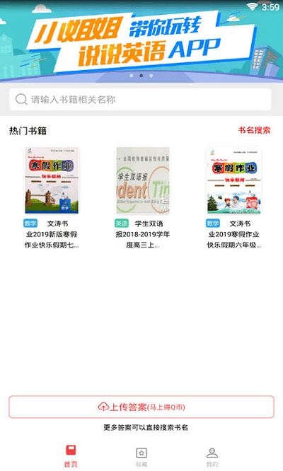 答案圈免费版下载