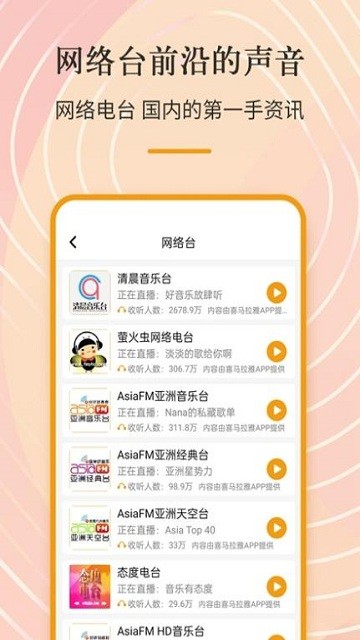 索尼调频收音机app(FM radio)