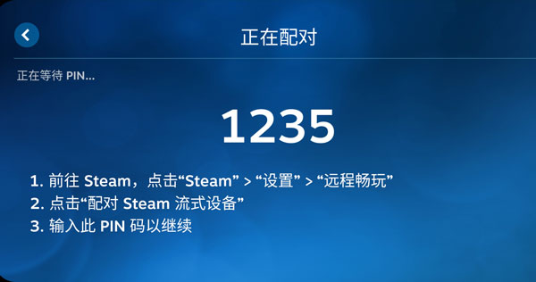 Steam Link 如何连接电脑