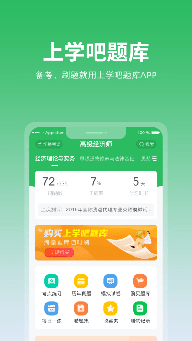 上学吧题库app
