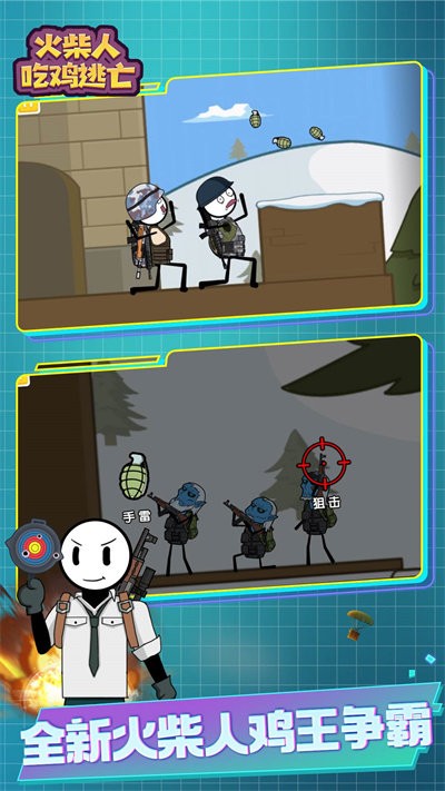 火柴人吃鸡逃亡最新版