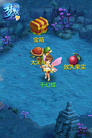 梦想世界3d手游