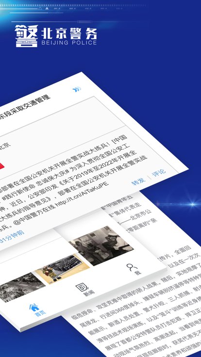 北京警务官方版