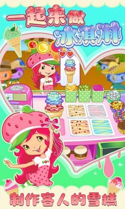 一起来做冰淇淋官方版 一起来做冰淇淋游戏下载