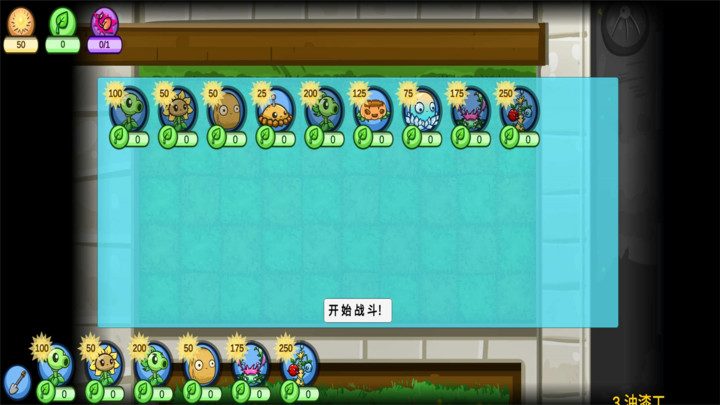 植物暴打僵尸官方版