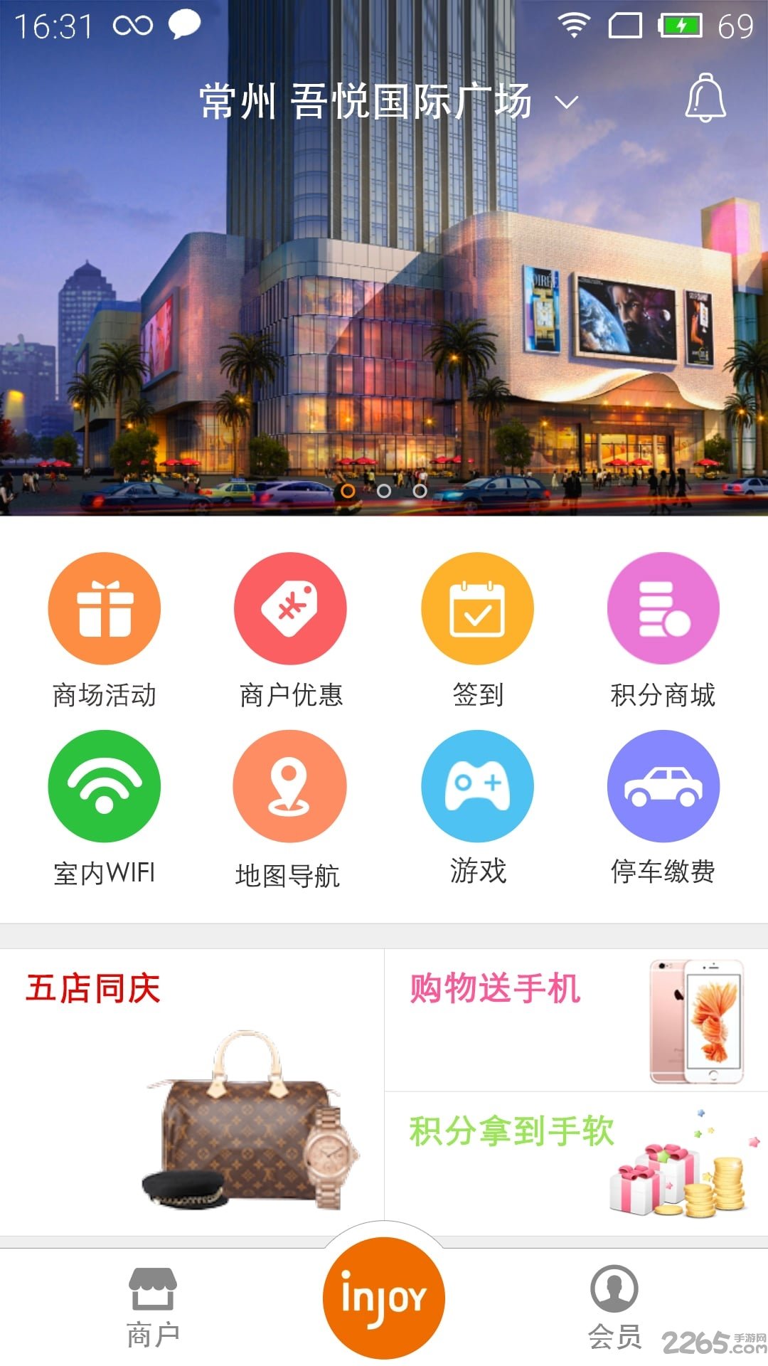 新城吾悦广场手机客户端