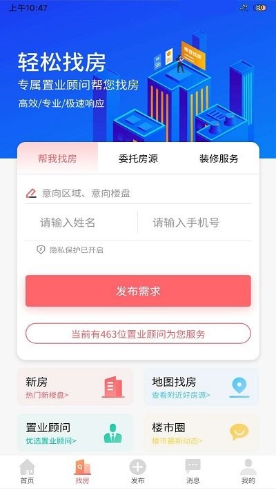 菏泽房产网app