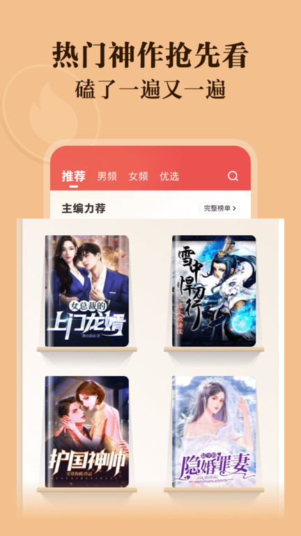 阅友免费小说app