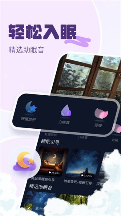 好好睡app