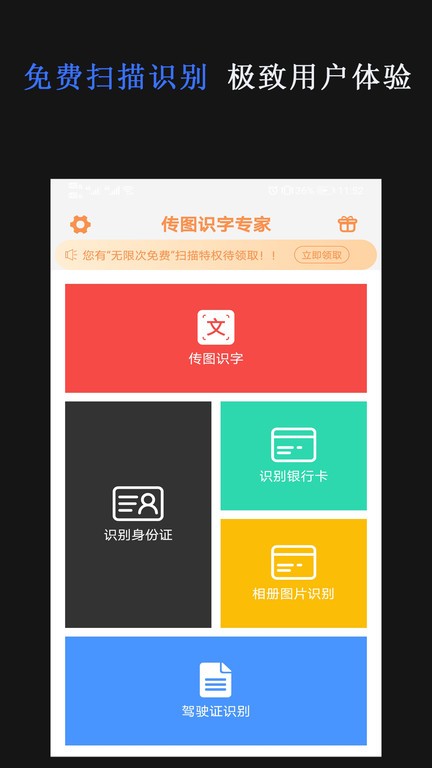 传图识字专家app