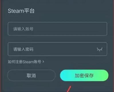 YOWA云游戏如何添加自动登录账号 YOWA云游戏如何添加自动登录账号教程
