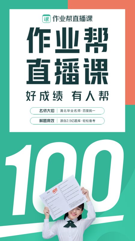 作业帮一课app最新版(改名为作业帮直播课)