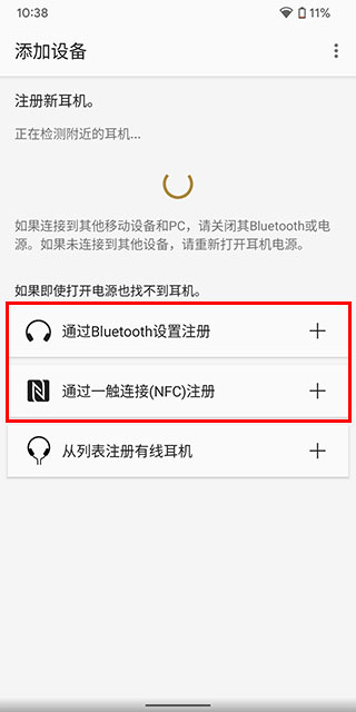 sony耳机app怎么连接设备 sony耳机app怎么连接设备