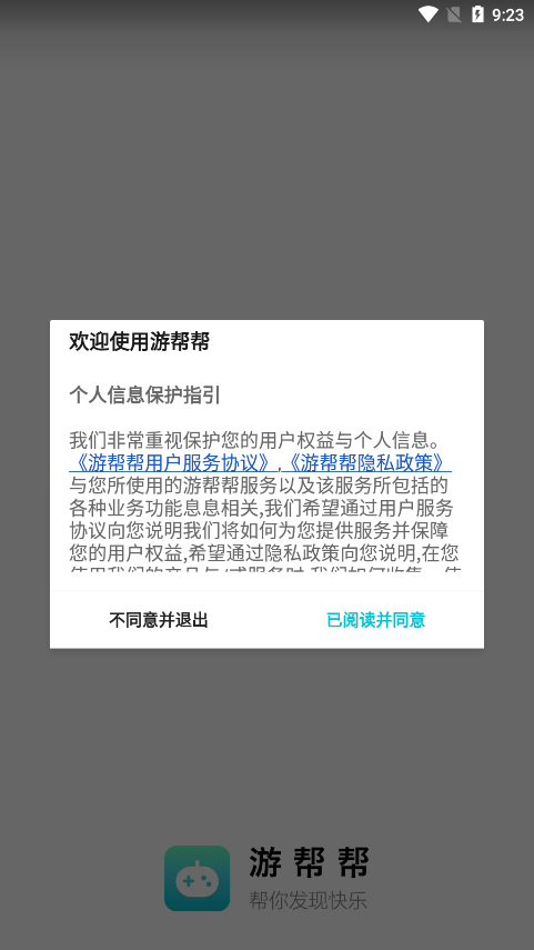 游帮帮最新版本