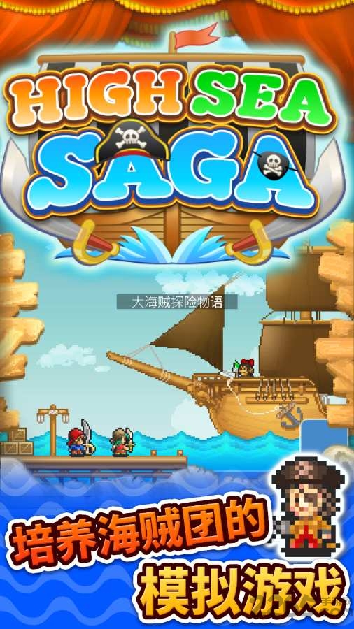 大海贼探险物语中文版