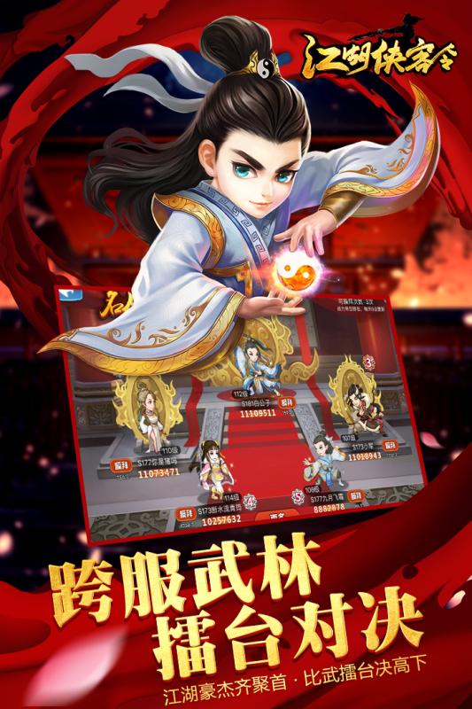 搜狗手游江湖侠客令