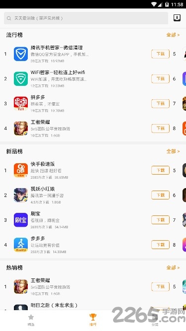 索尼应用宝app