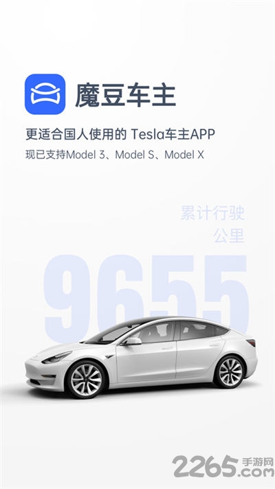 魔豆车主软件