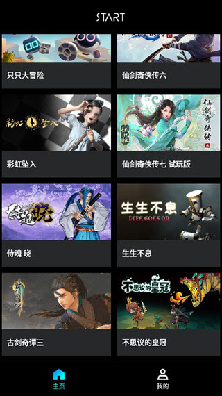 腾讯START云游戏手机版 腾讯START云游戏使用教程