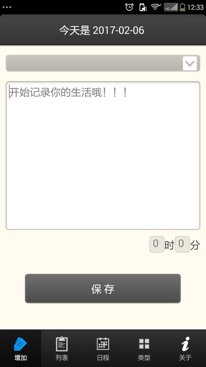 个人日记本软件