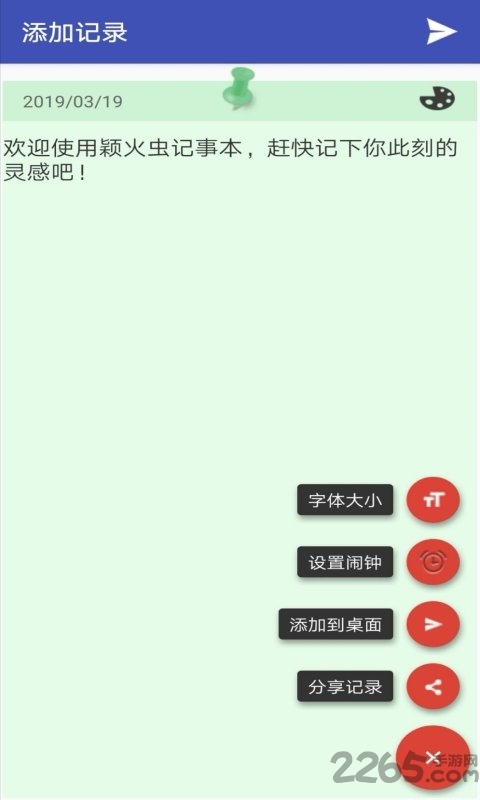 萤火虫日记本app