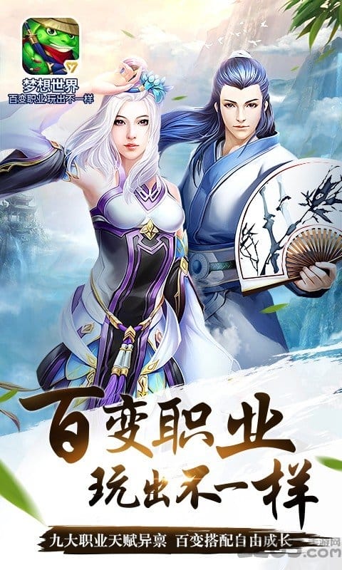 梦想世界手游百度版