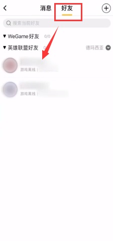 掌上wegame手机版怎么查别人战绩 掌上wegame手机版怎么查别人战绩