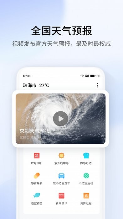 魅族天气索尼定制版app