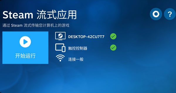 Steam Link 如何连接电脑
