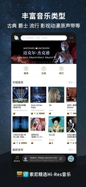 索尼精选Hires音乐App 索尼精选app下载安装