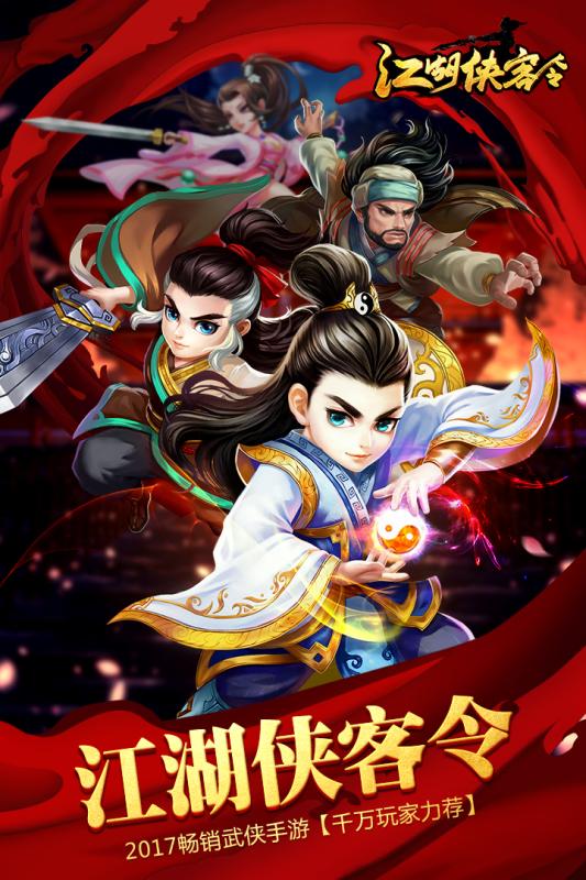 搜狗手游江湖侠客令