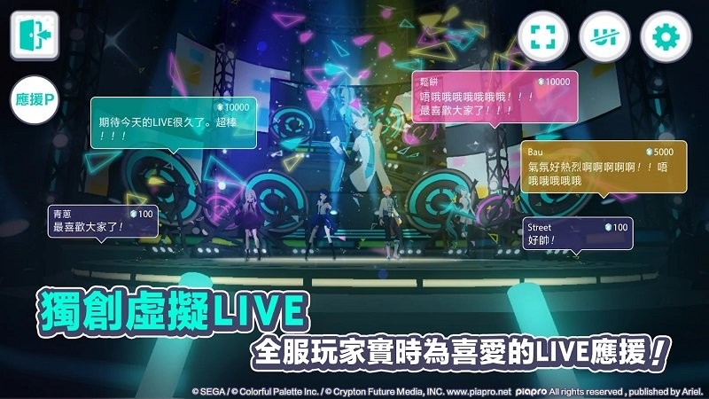 世界计画多彩舞台游戏(プロセカ)