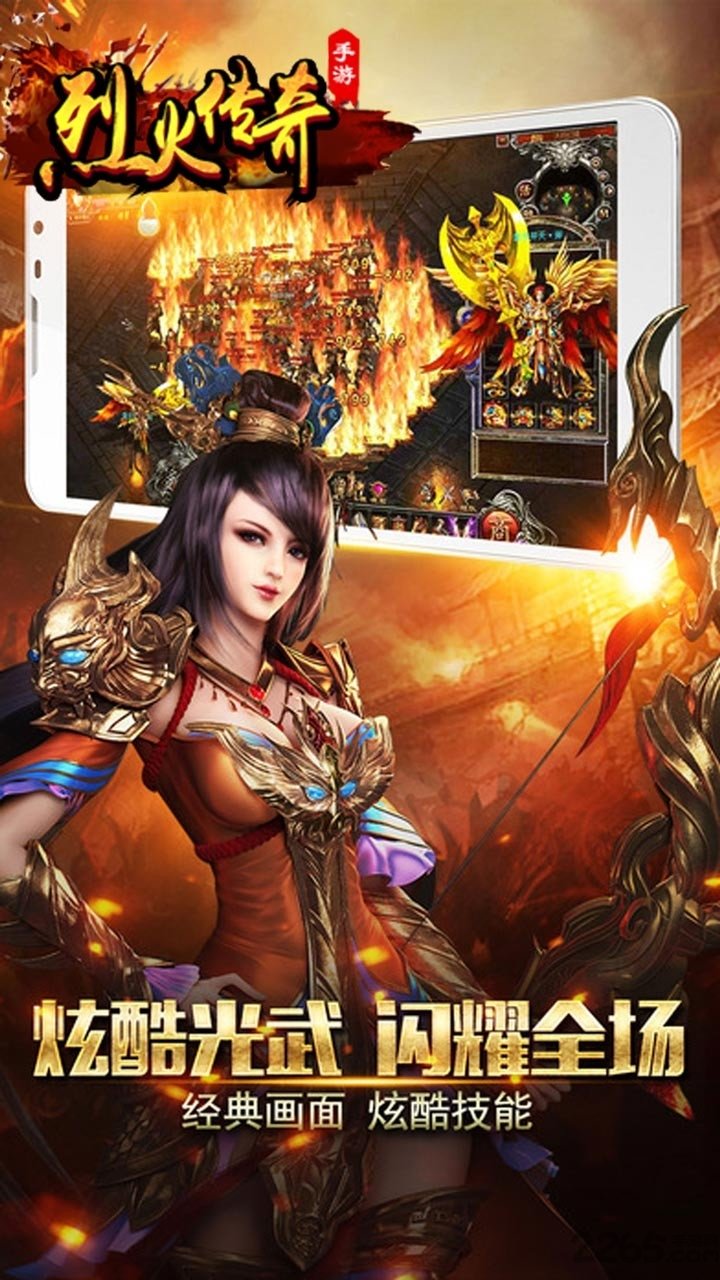 烈火传奇九游版 烈火传奇九游手游