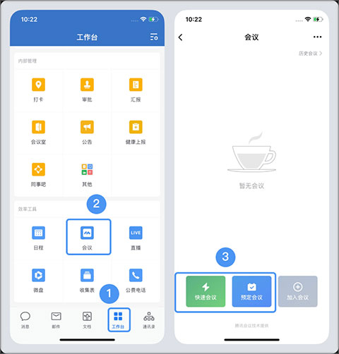 企业微信会议怎么进入 企业微信会议教程