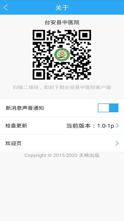 台安县中医院app下载