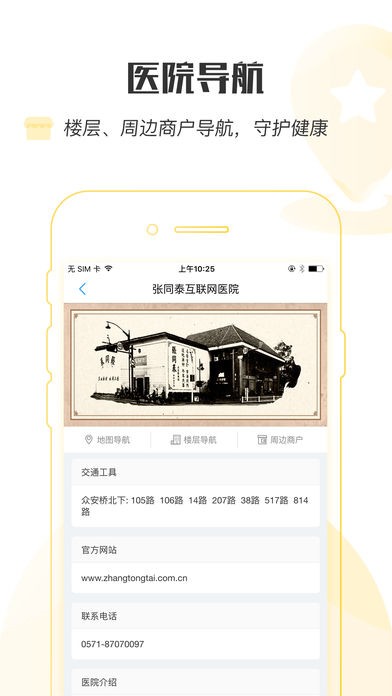 张同泰互联网医院app