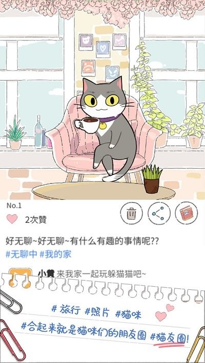猫友圈猫咪的旅行游戏