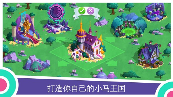 小马宝莉魔法公主my little pony官方手游