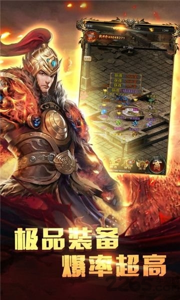 爆装传奇手机版