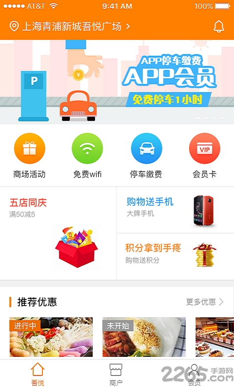 新城吾悦广场手机客户端