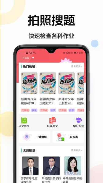 检查作业王app