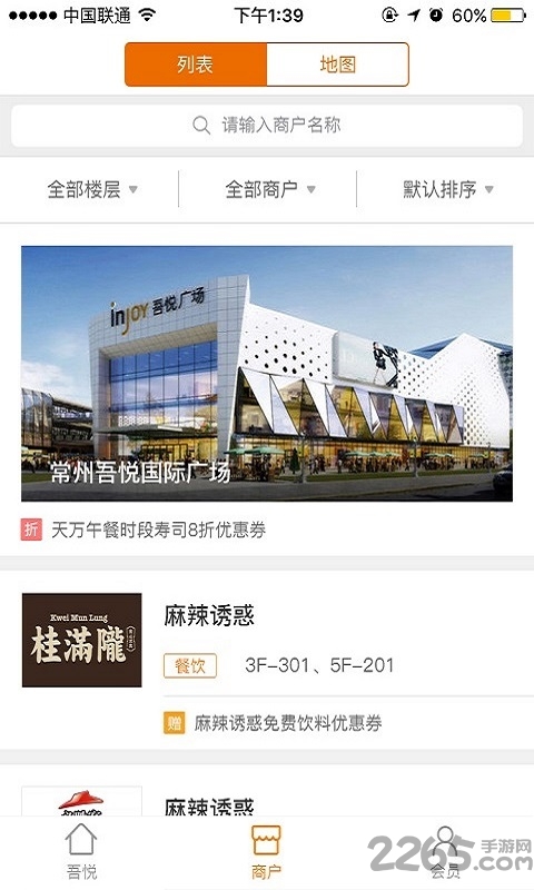 新城吾悦广场手机客户端