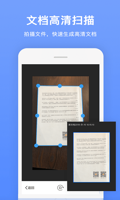 文字识别扫描王免费版