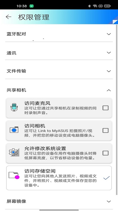 华硕闪传app最新版