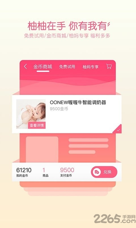 柚柚育儿怀孕母婴软件