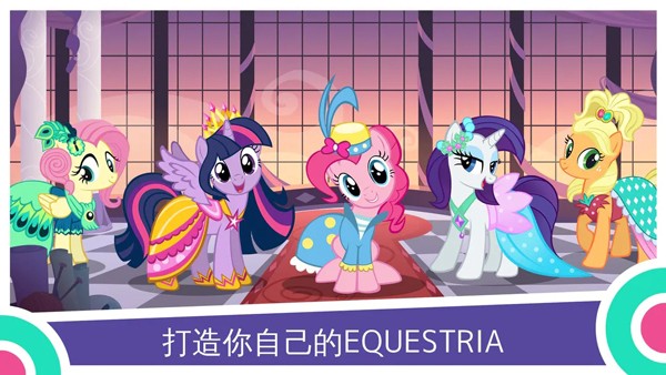 小马宝莉魔法公主my little pony官方手游