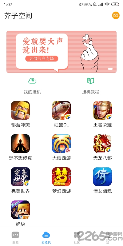 芥子空间免流版本app