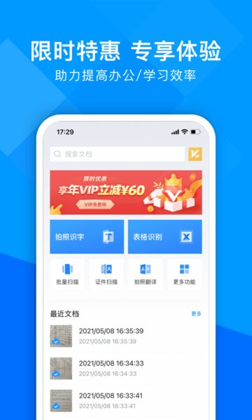 超能文字识别软件