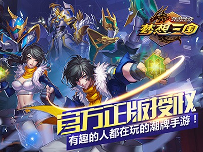群英传奇梦想三国果盘版
