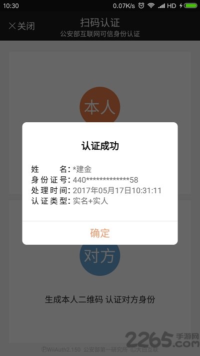 南京微警认证app下载
